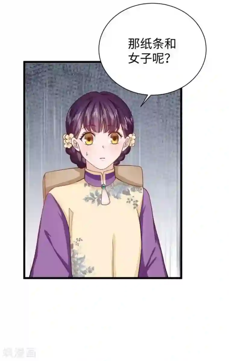 胭脂玉暖第25话