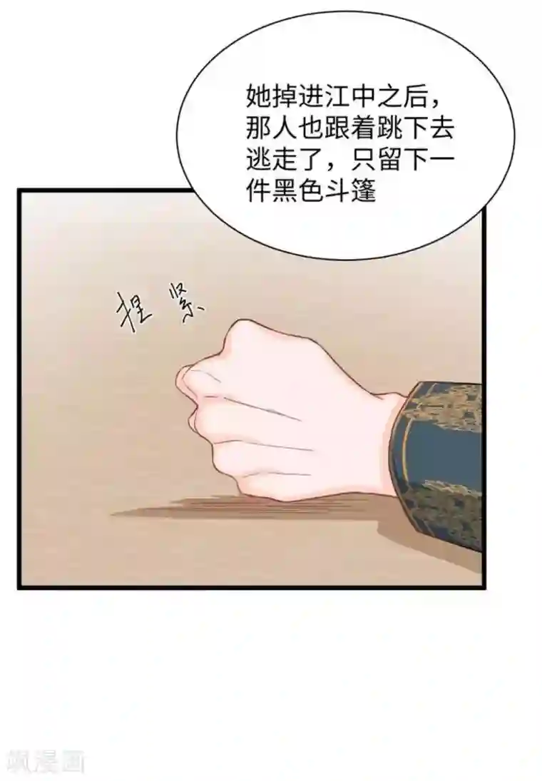 胭脂玉暖第25话