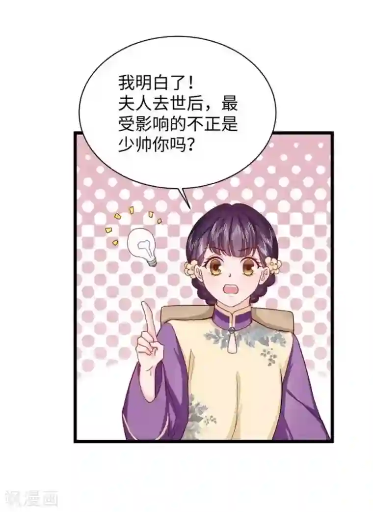 胭脂玉暖第25话