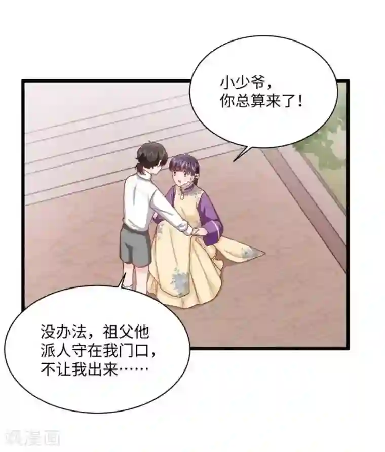 胭脂玉暖第25话