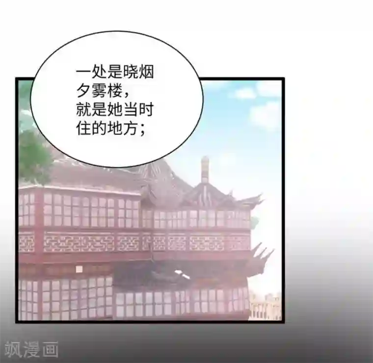 胭脂玉暖第26话