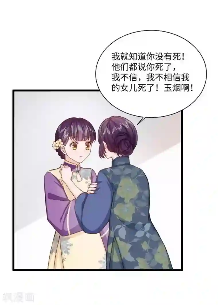 胭脂玉暖第27话
