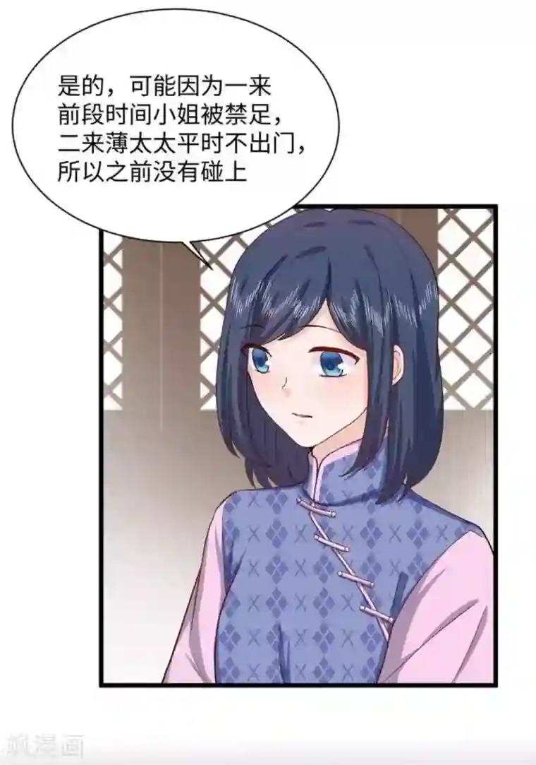 胭脂玉暖第27话