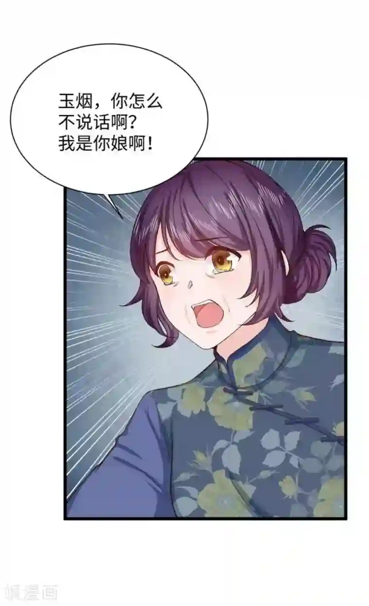 胭脂玉暖第27话