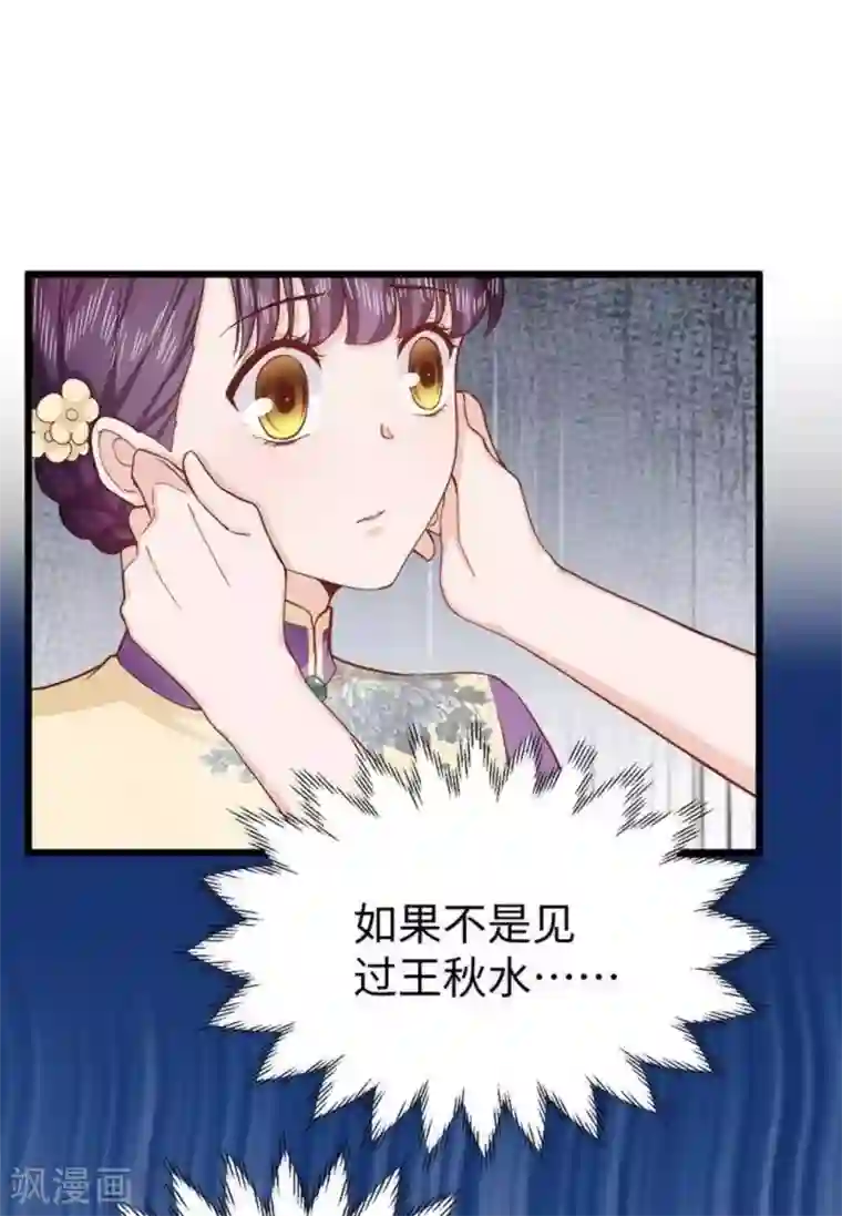 胭脂玉暖第27话