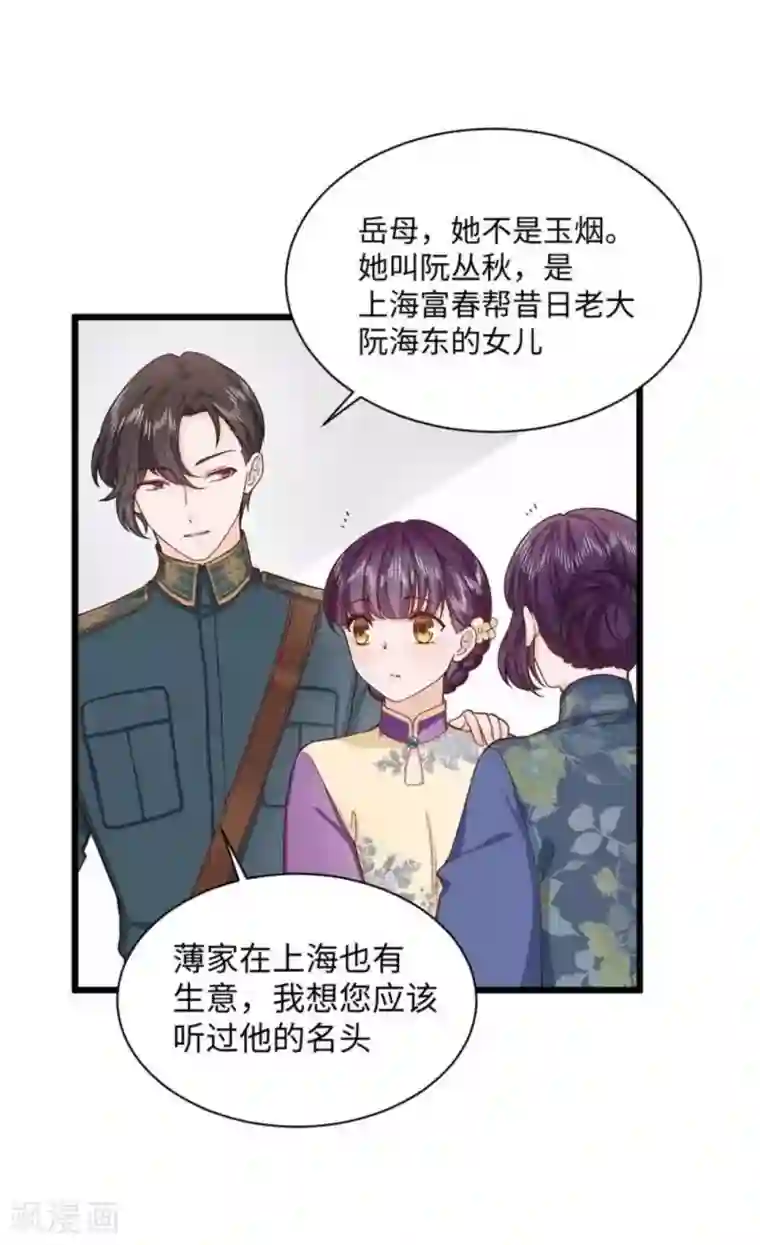 胭脂玉暖第27话