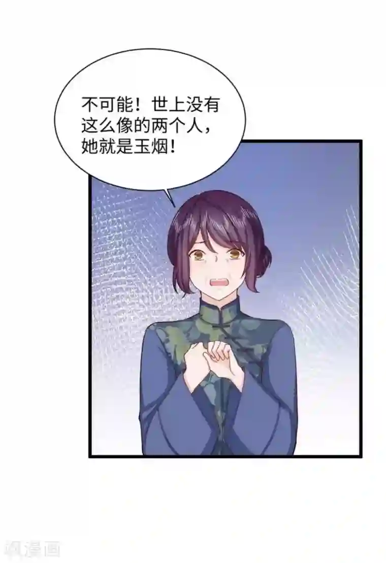 胭脂玉暖第27话