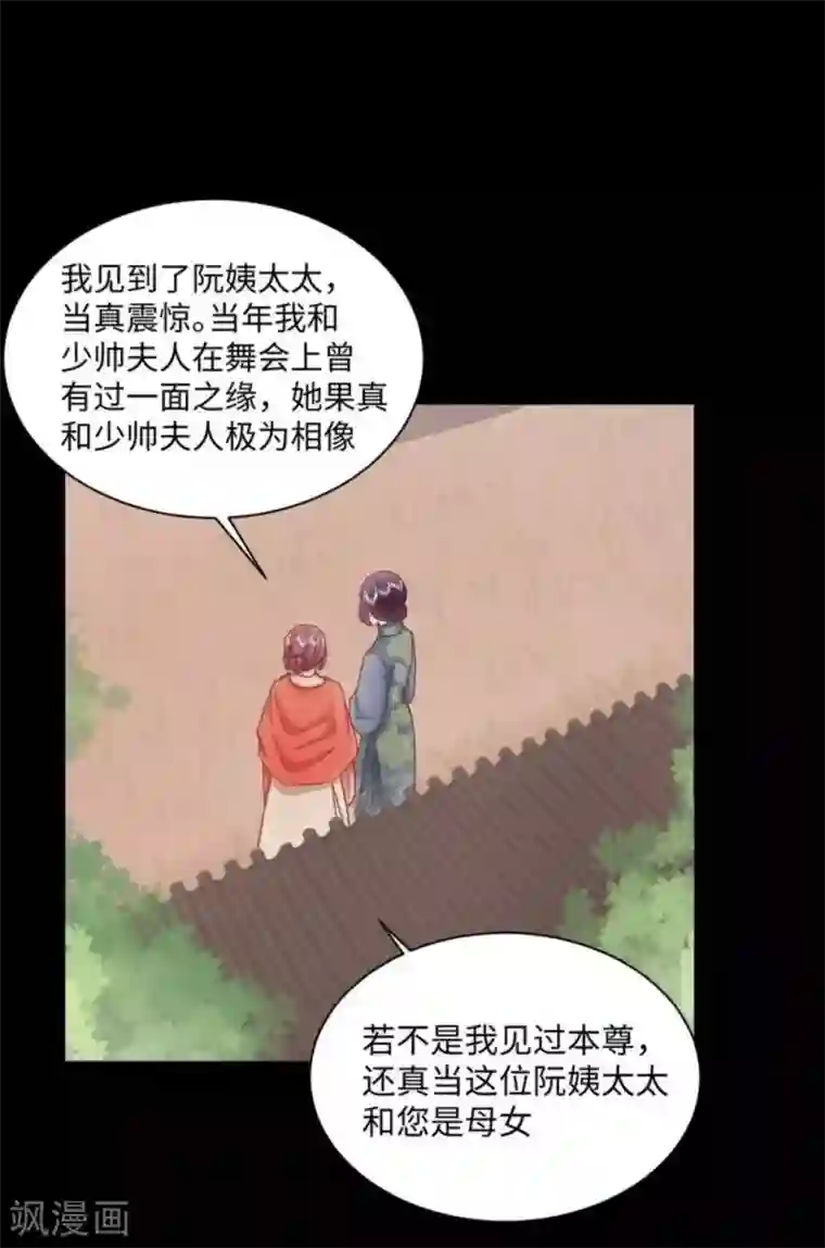 胭脂玉暖第28话