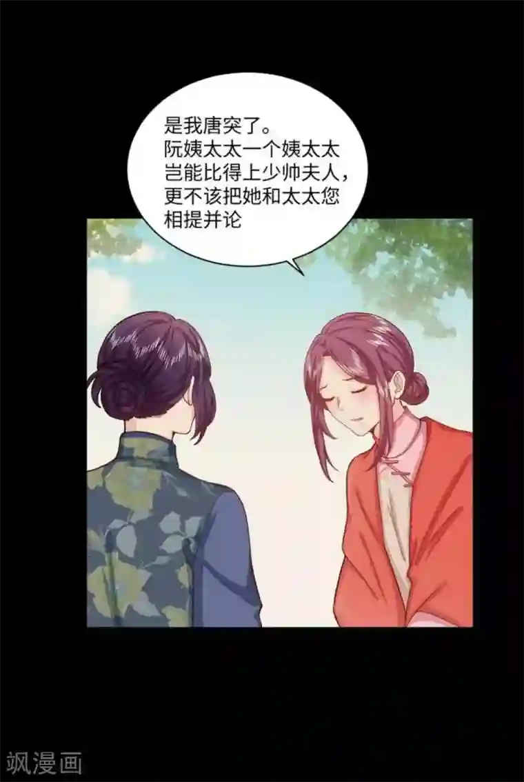 胭脂玉暖第28话