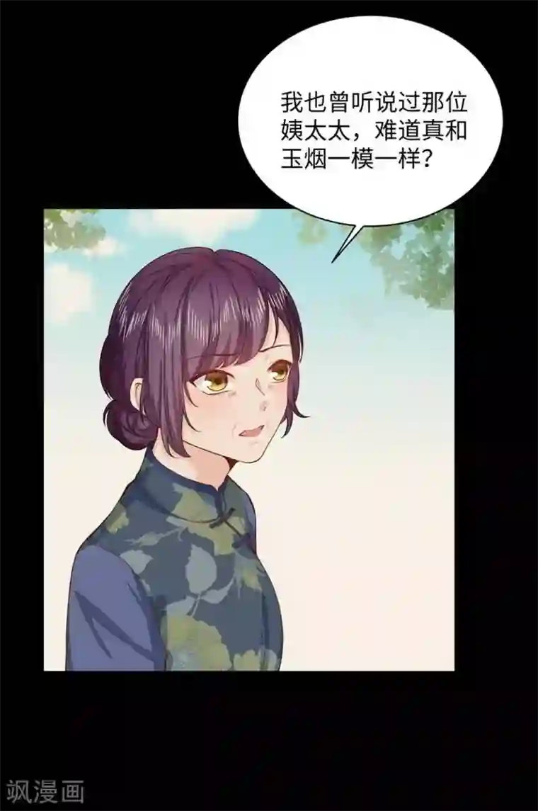 胭脂玉暖第28话