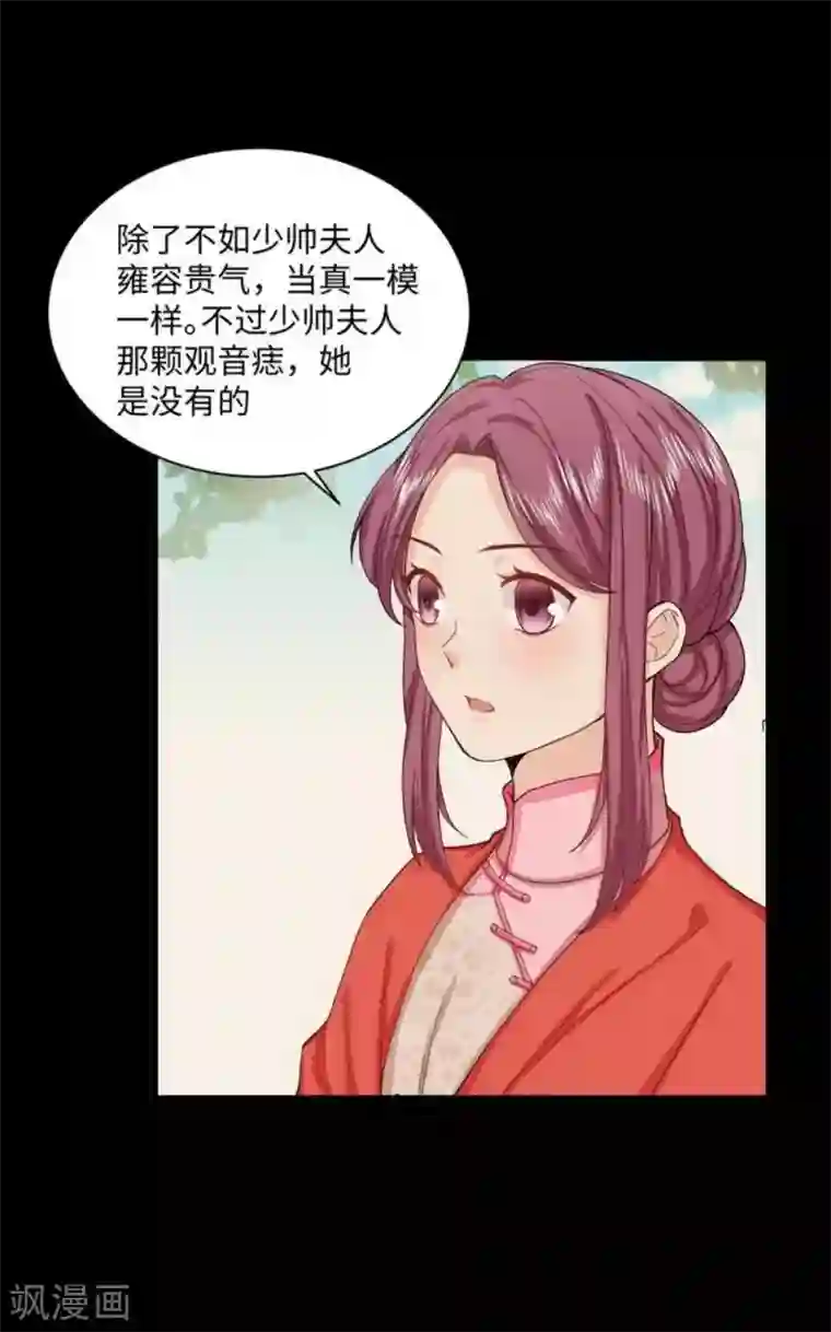 胭脂玉暖第28话