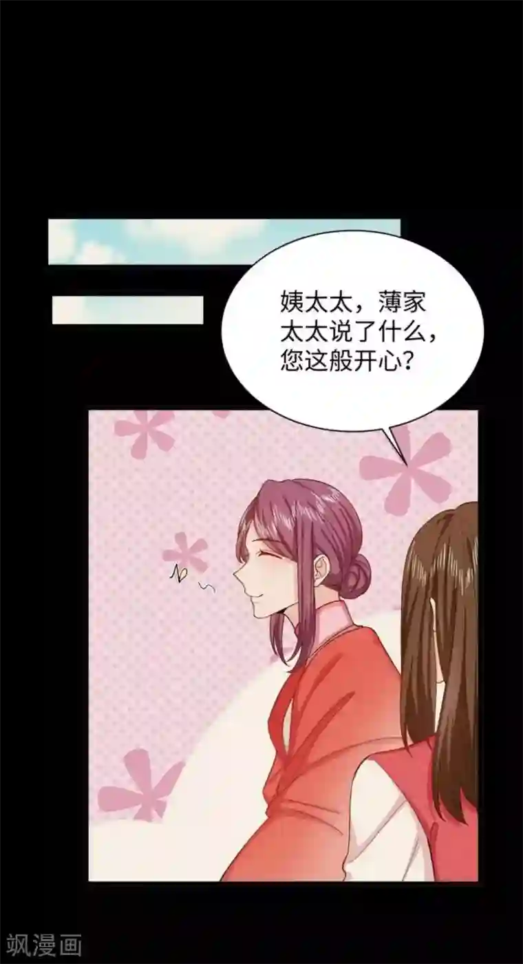 胭脂玉暖第28话