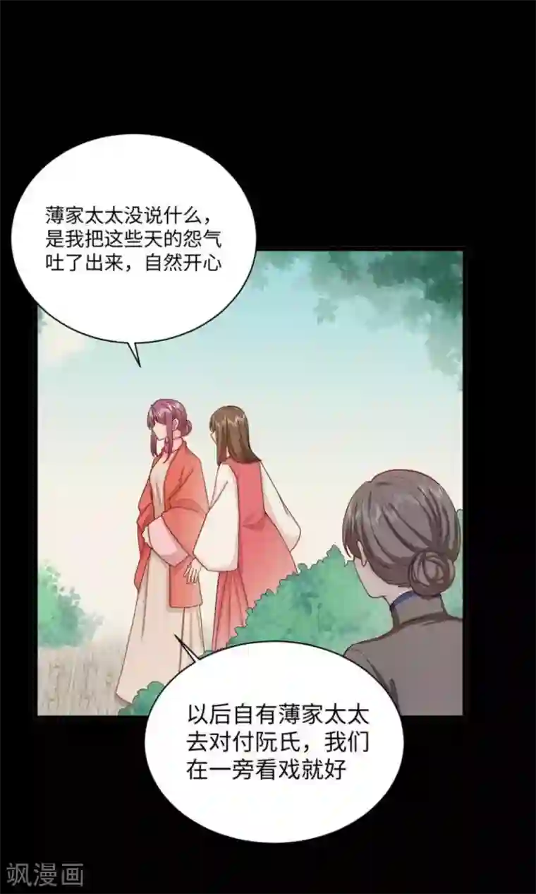 胭脂玉暖第28话