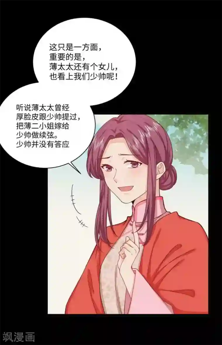 胭脂玉暖第28话