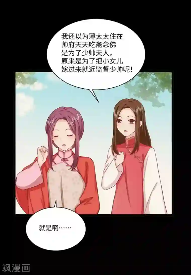 胭脂玉暖第28话