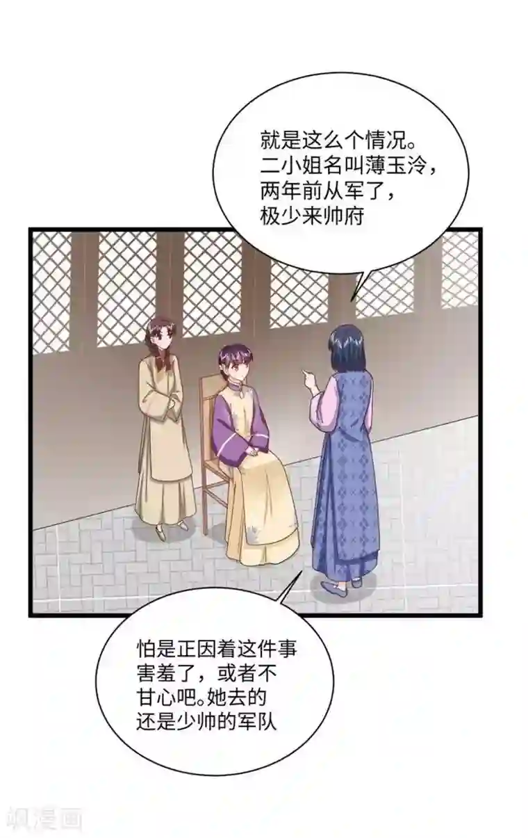 胭脂玉暖第28话