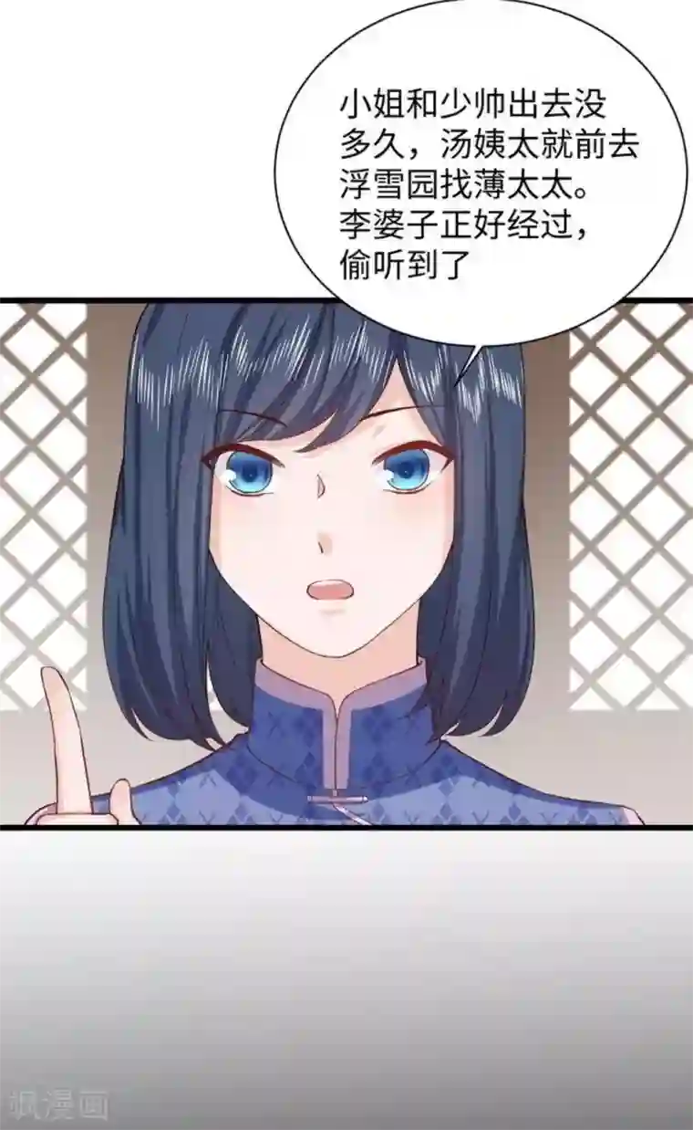 胭脂玉暖第28话