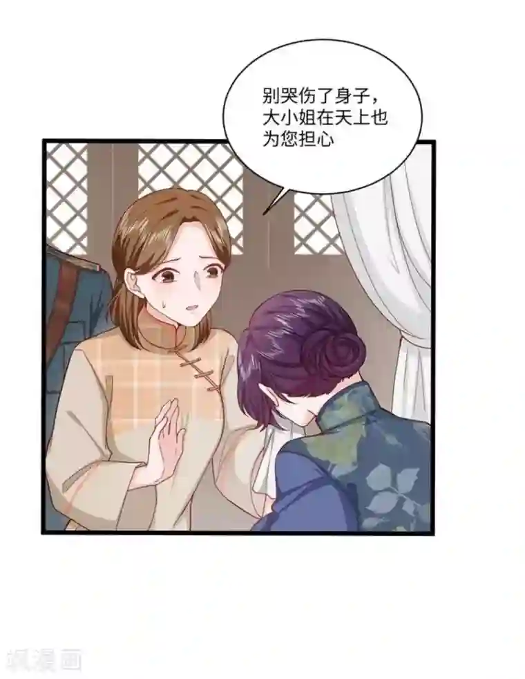 胭脂玉暖第29话