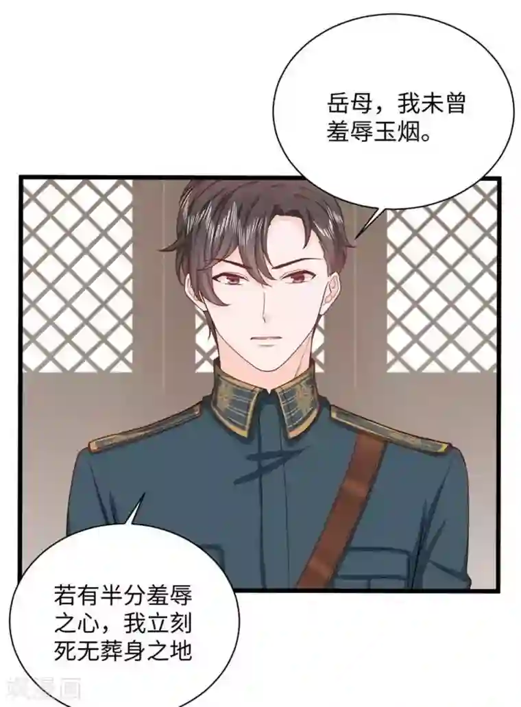 胭脂玉暖第29话