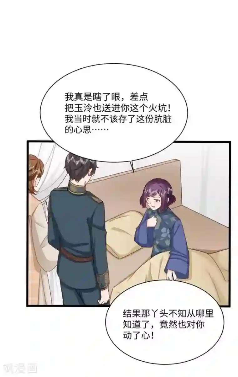 胭脂玉暖第29话