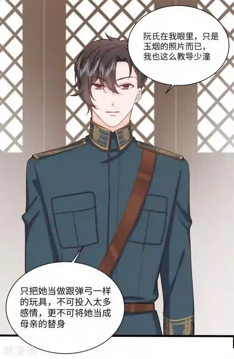 胭脂玉暖第29话