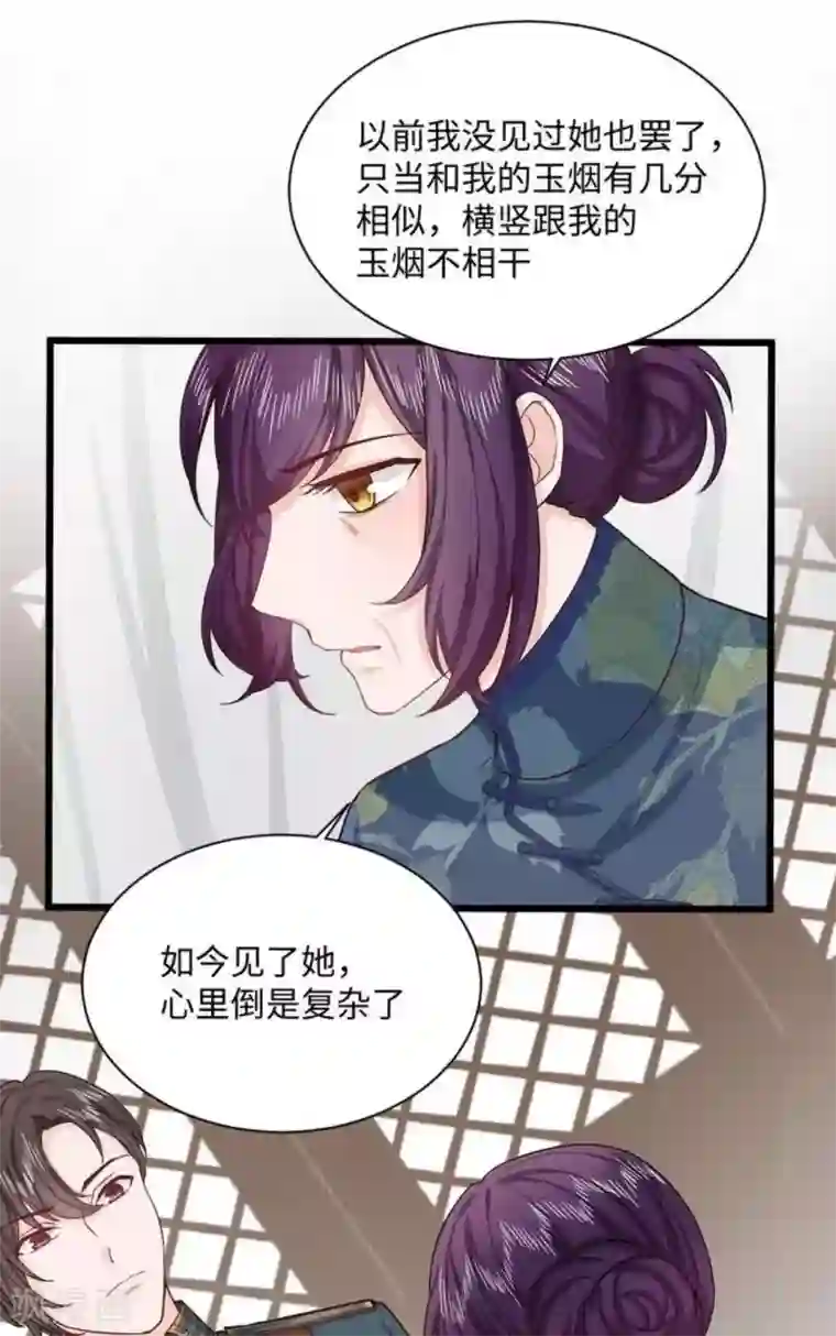 胭脂玉暖第29话