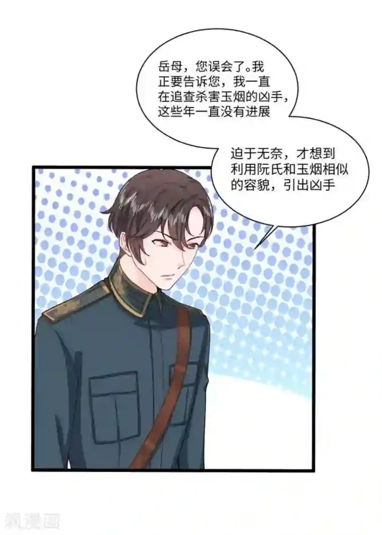 胭脂玉暖第29话