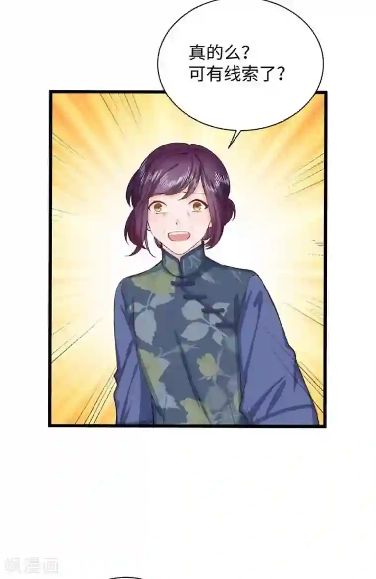 胭脂玉暖第29话