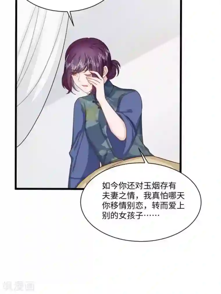 胭脂玉暖第29话