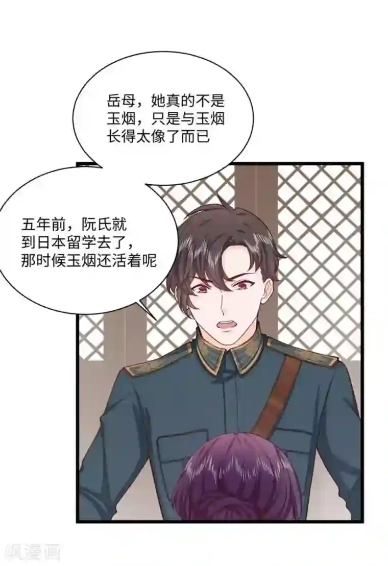 胭脂玉暖第29话