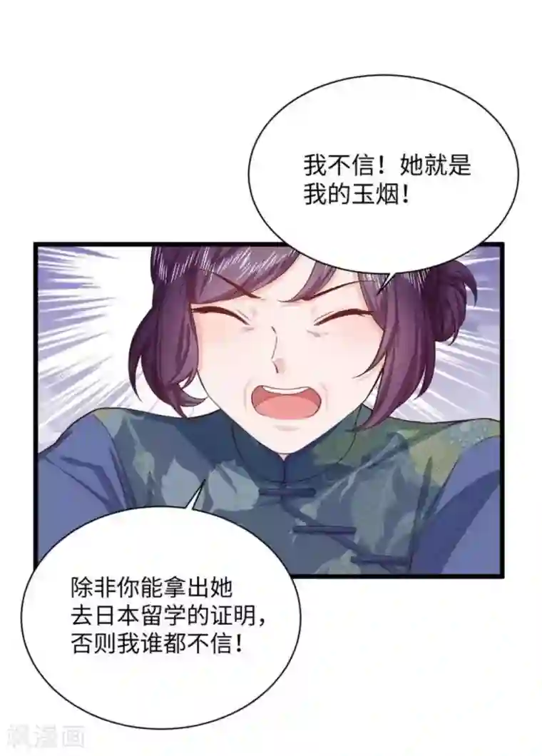 胭脂玉暖第29话