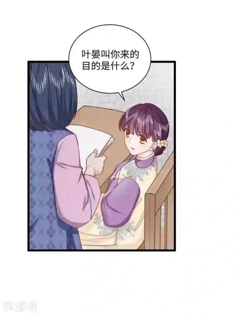 胭脂玉暖第30话