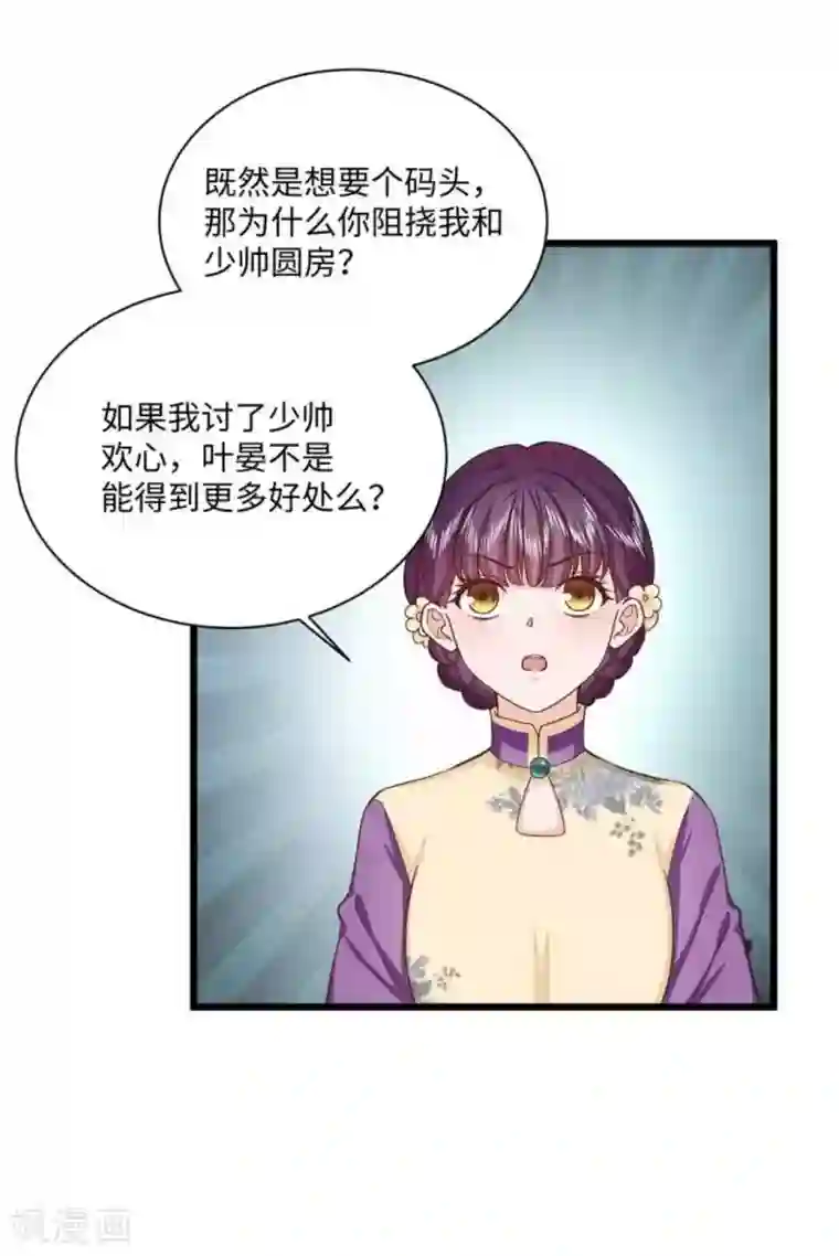 胭脂玉暖第30话