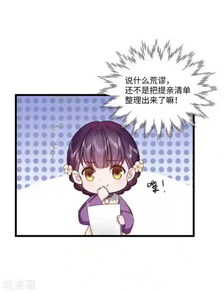 胭脂玉暖第30话