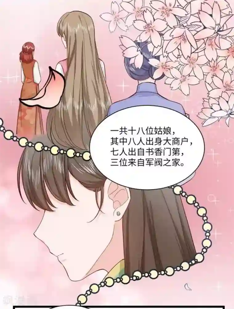 胭脂玉暖第30话