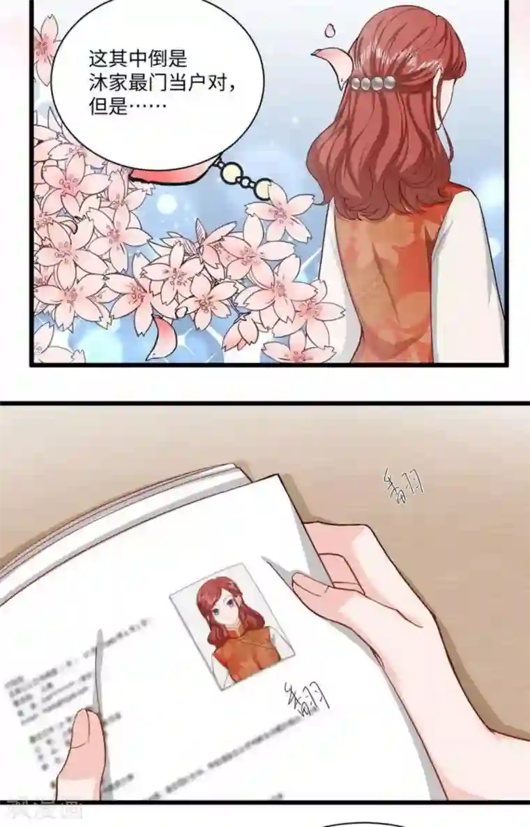 胭脂玉暖第30话