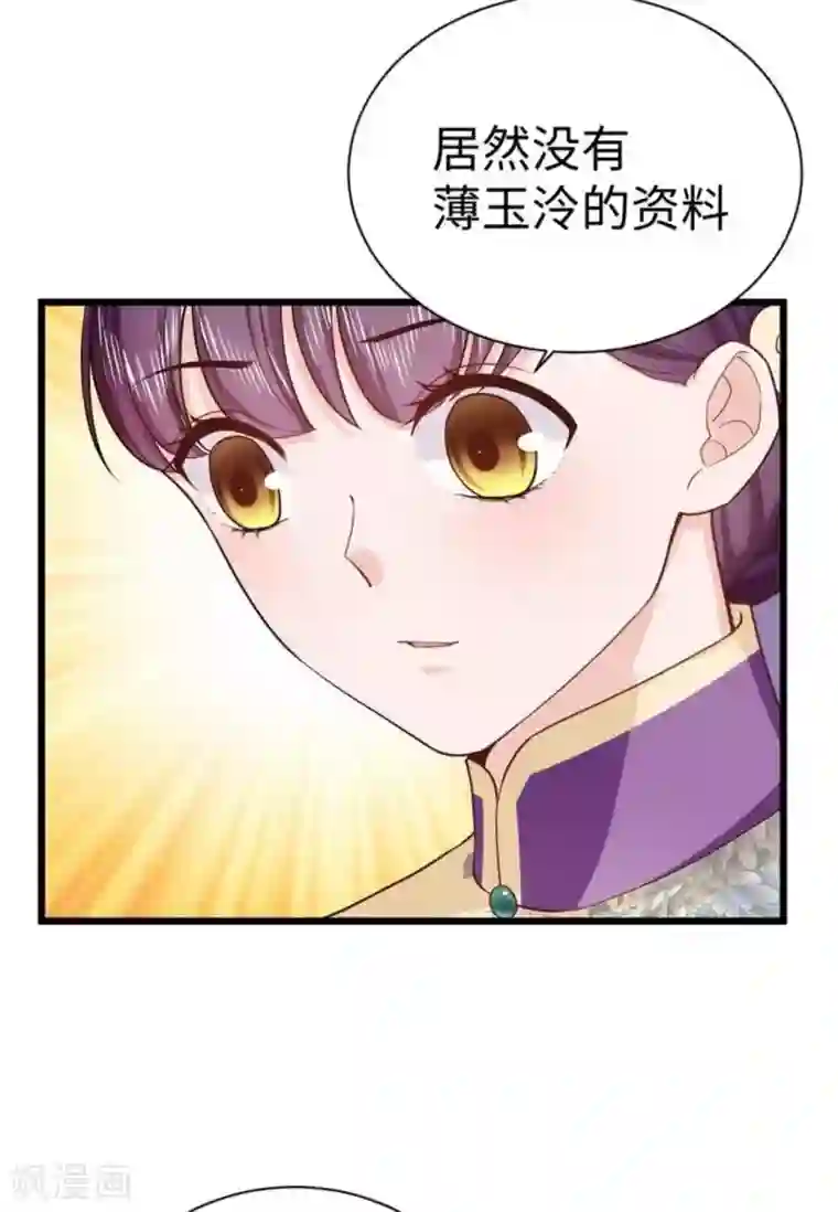 胭脂玉暖第30话