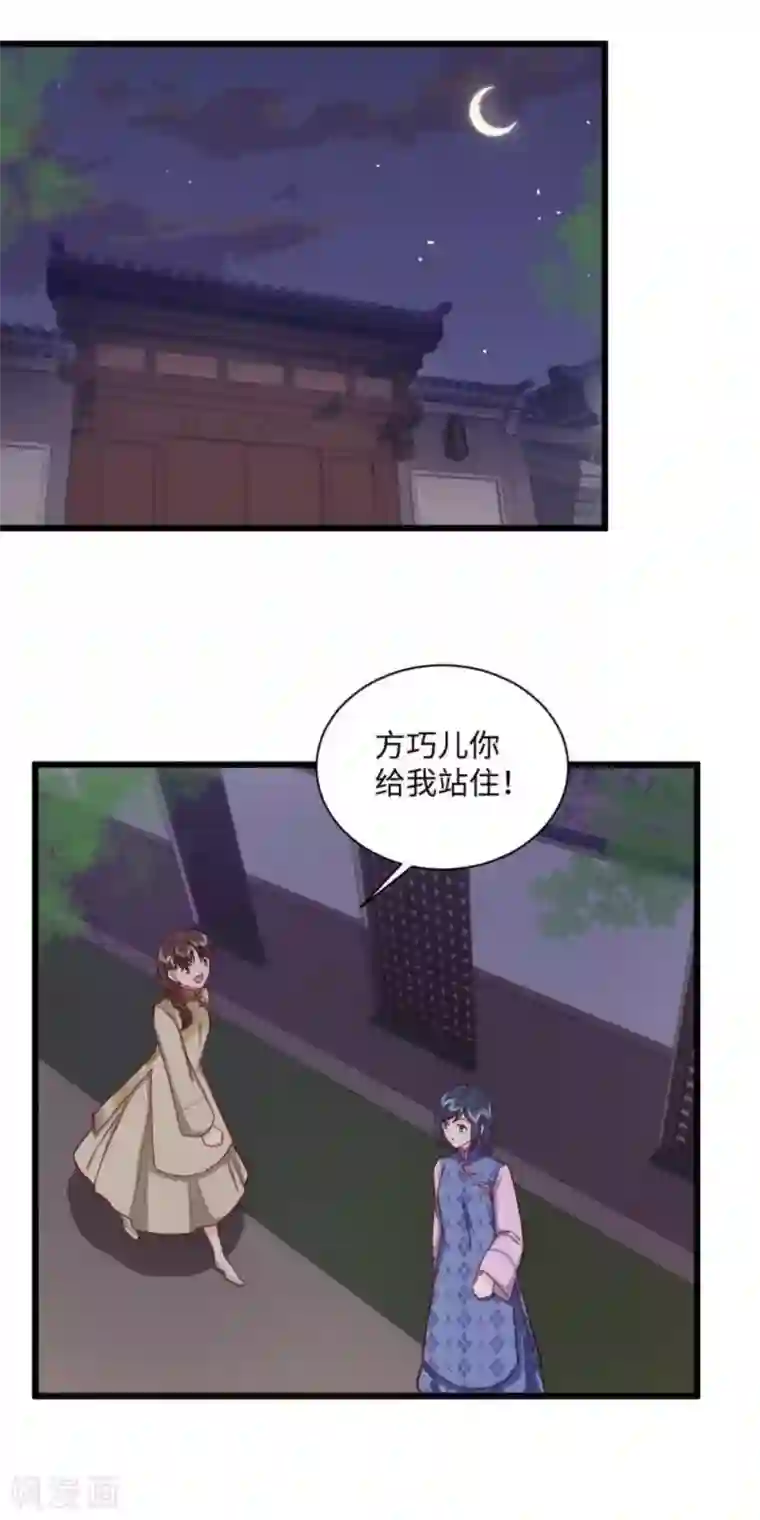 胭脂玉暖第31话