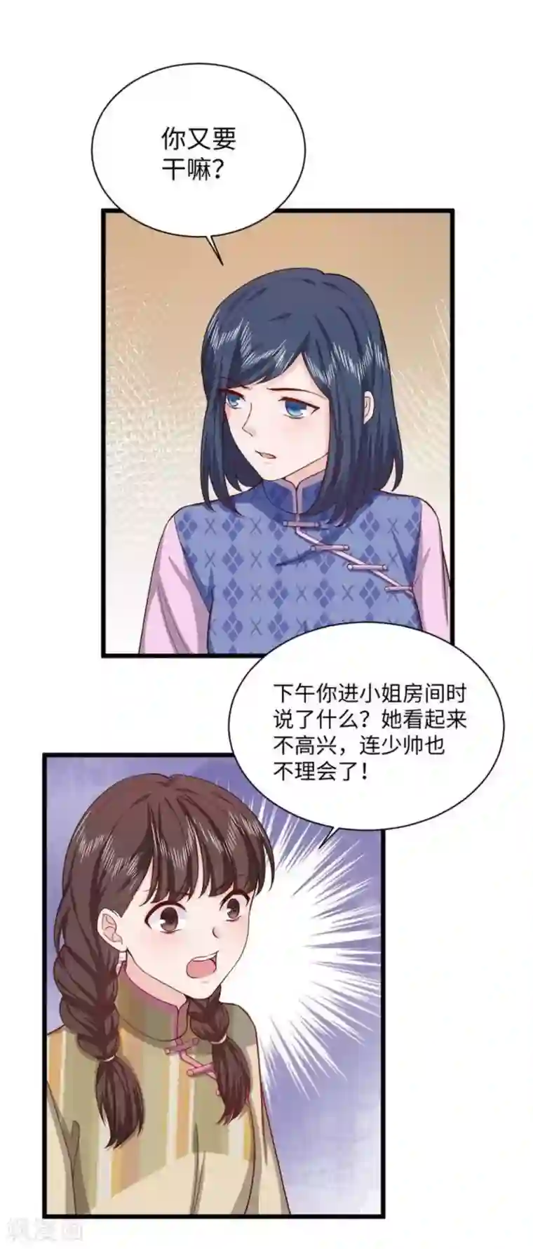 胭脂玉暖第31话