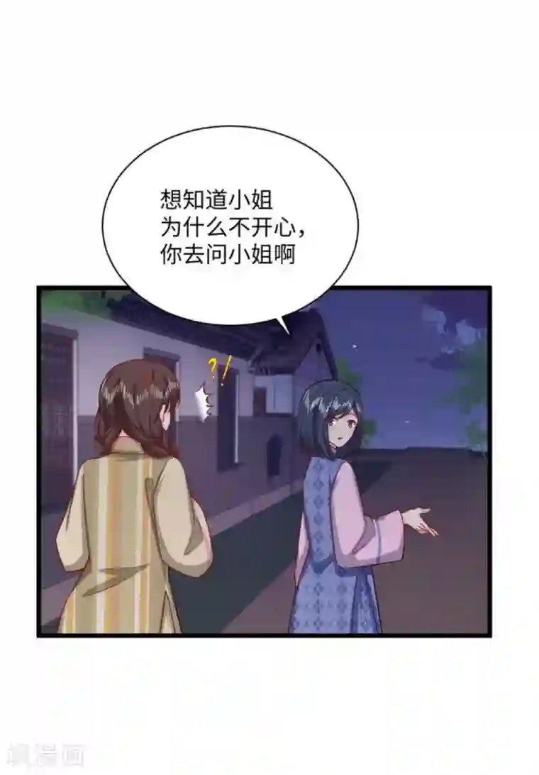 胭脂玉暖第31话