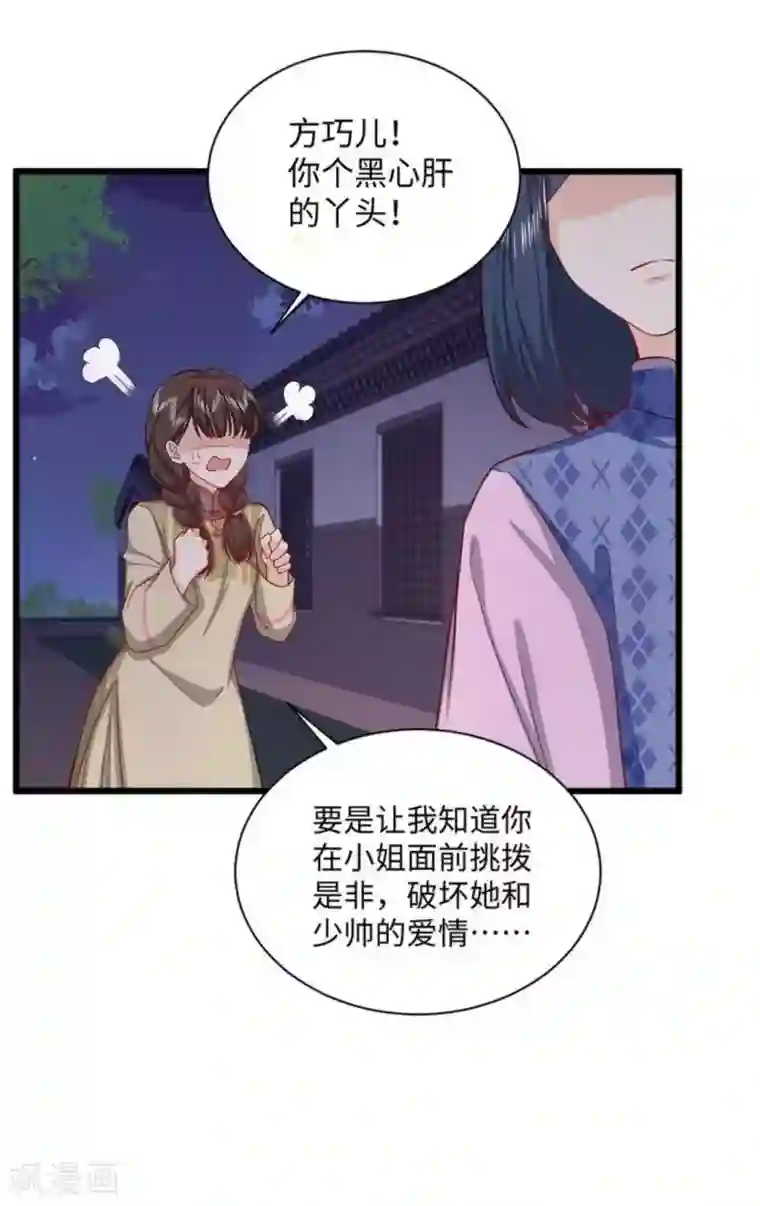 胭脂玉暖第31话