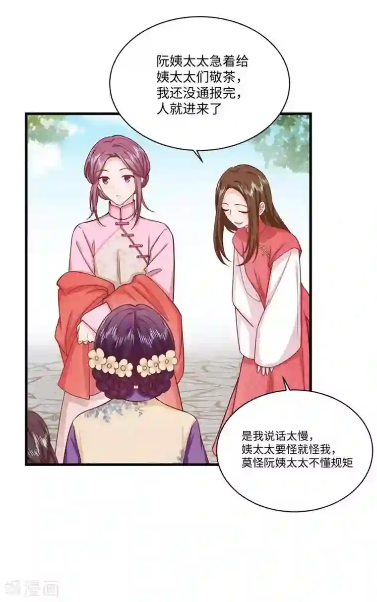 胭脂玉暖第32话