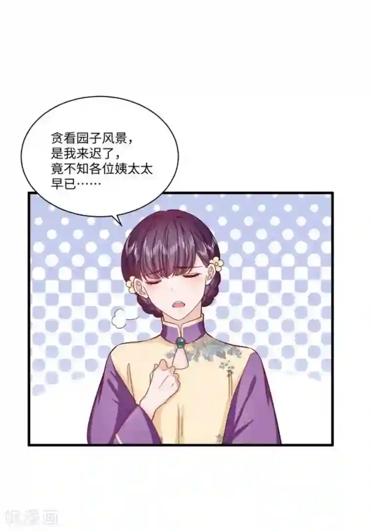 胭脂玉暖第32话