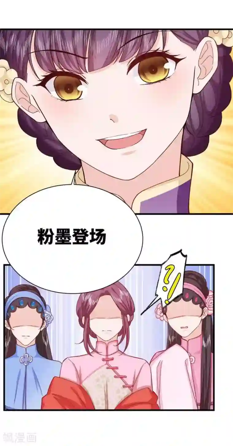 胭脂玉暖第32话