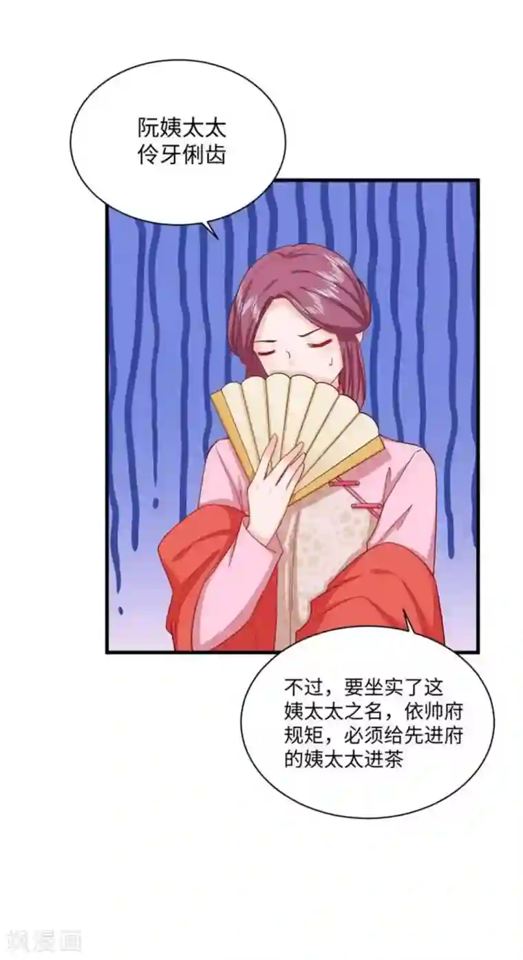 胭脂玉暖第32话