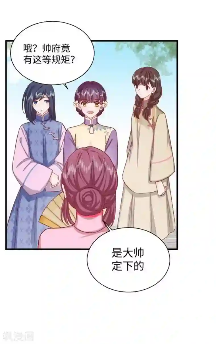 胭脂玉暖第32话