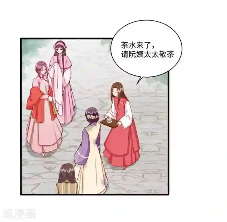 胭脂玉暖第32话