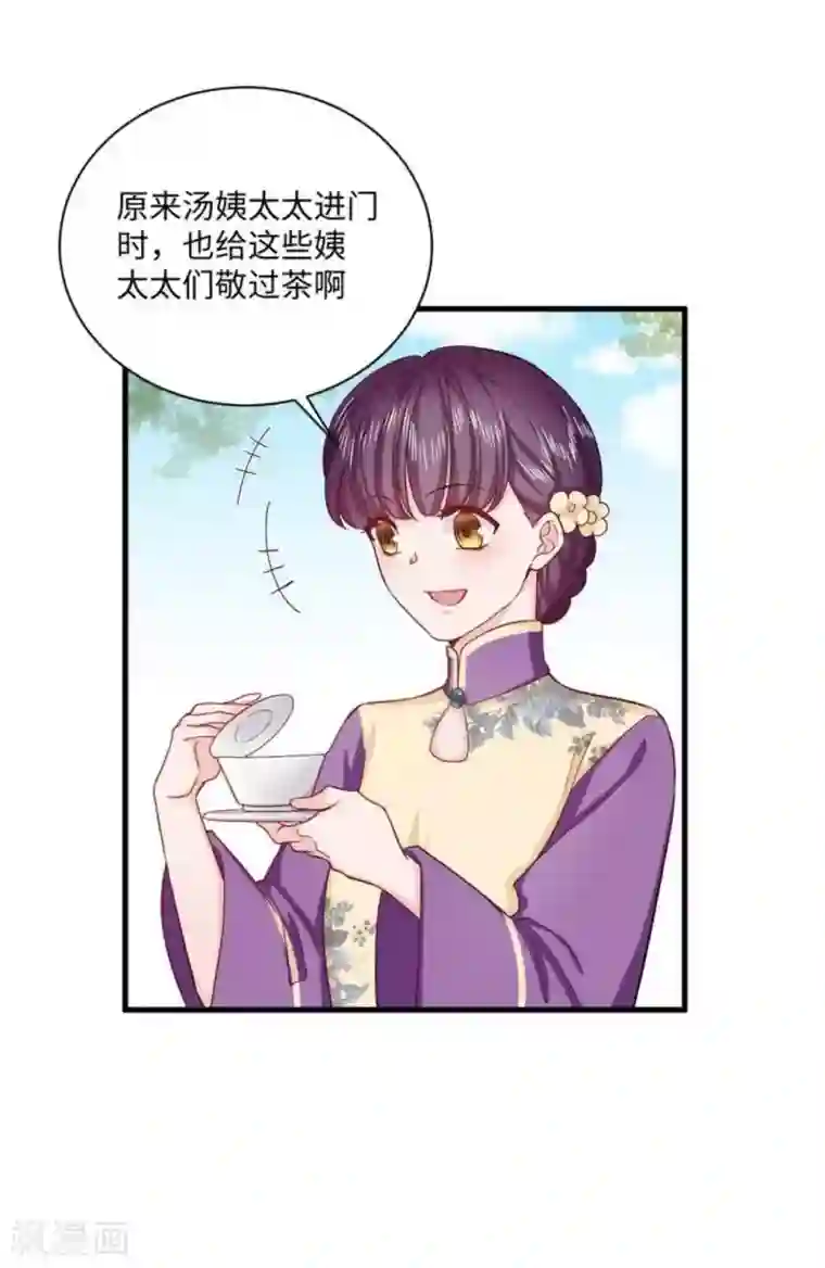 胭脂玉暖第32话