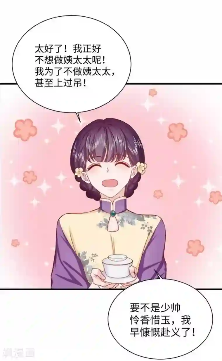 胭脂玉暖第32话