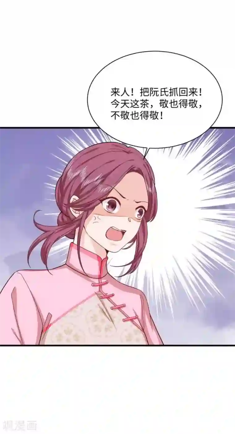 胭脂玉暖第32话